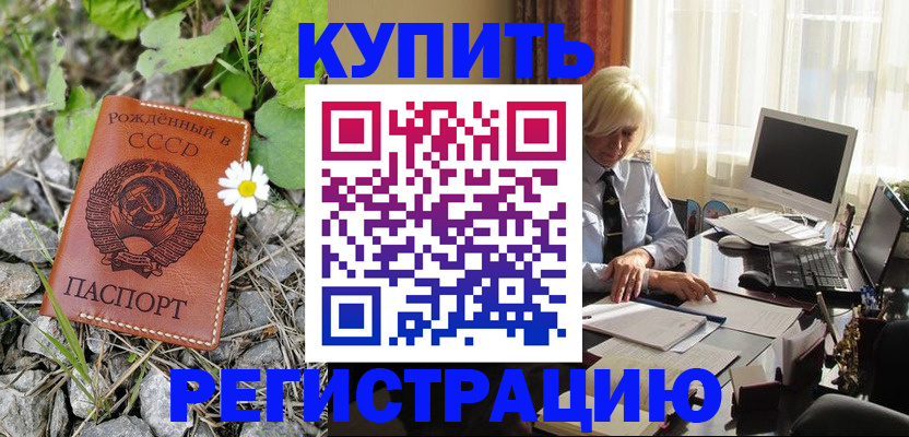 временная регистрация поиск в Марксе