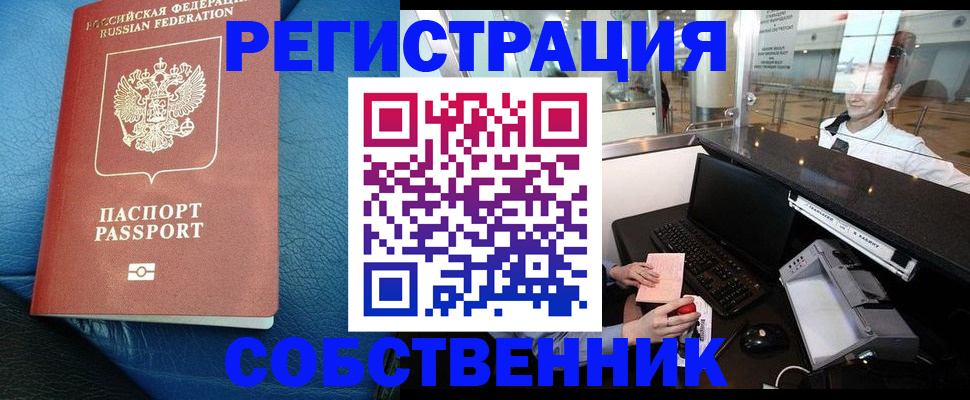 временная регистрация купить в Марксе