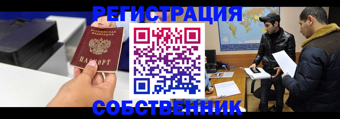 временная регистрация законно в Марксе