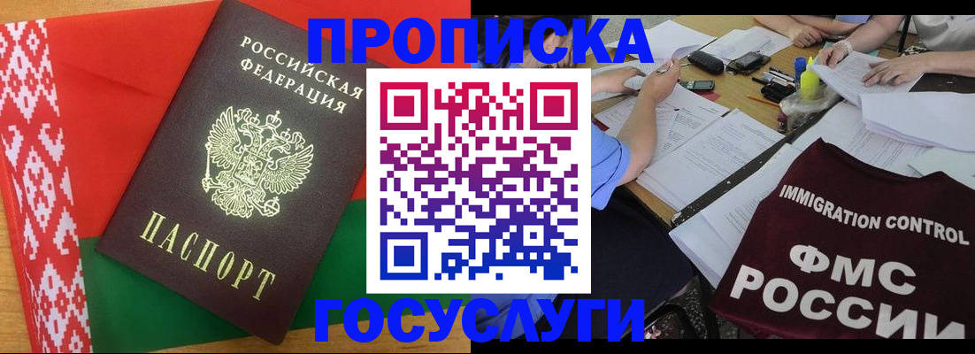 временная прописка в Марксе